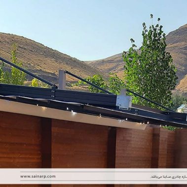 سایبان-برقی-باغ-رودهن
