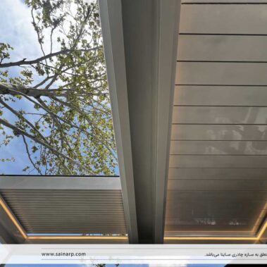سایبان برقی آلومینیومی5