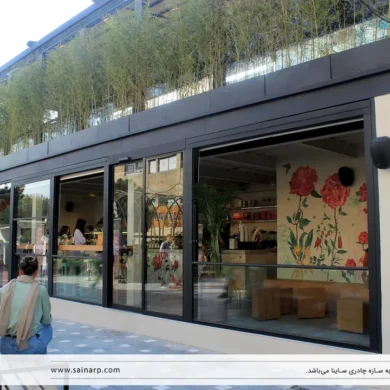 پنجره-گیوتینی-و-سقف-متحرک-کافه-لمیز-تهران-lamizcoffee-retractable-roof-and-Guillotine-window